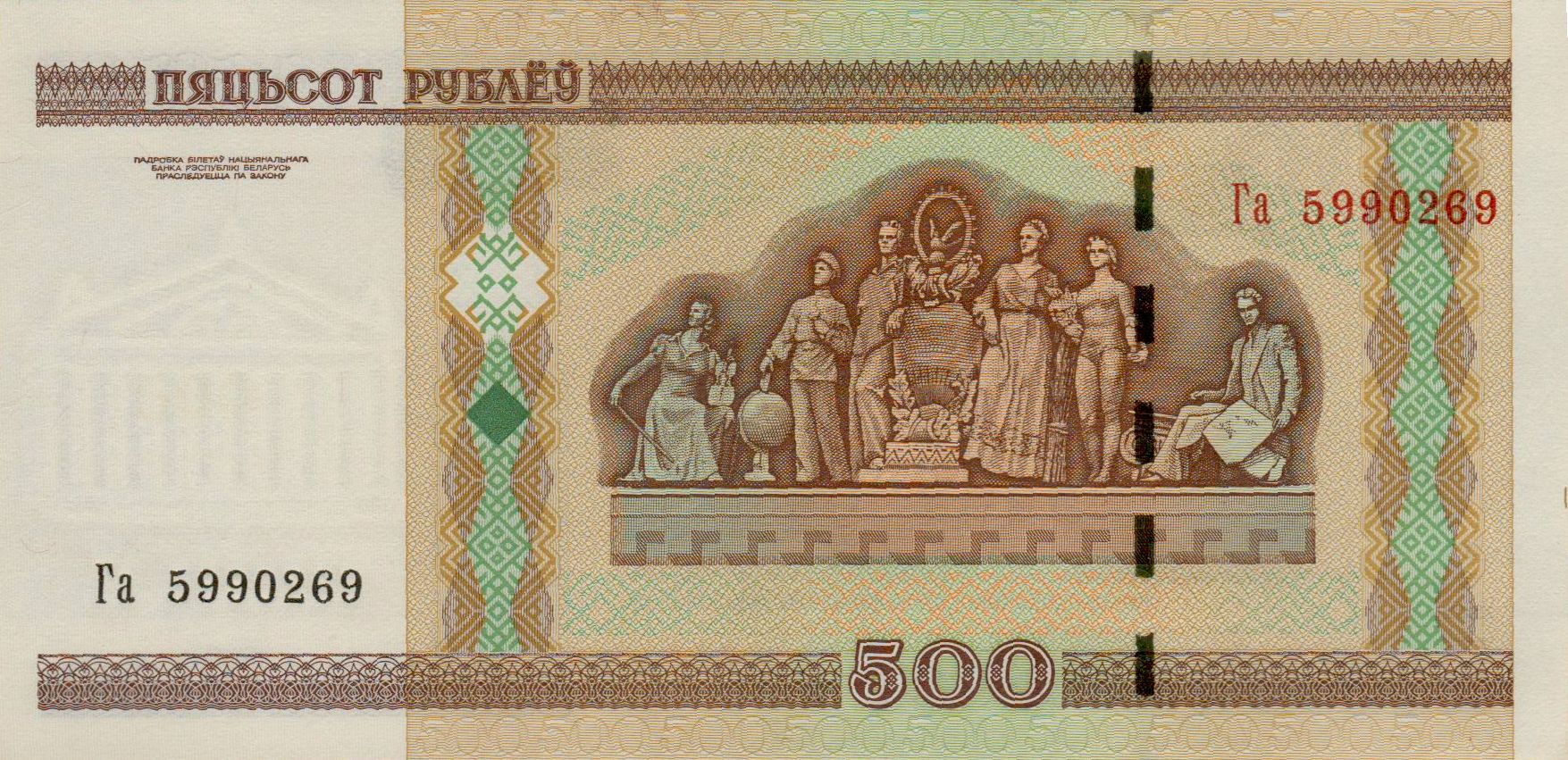 Belarus 500 2000 UNC P-27/b